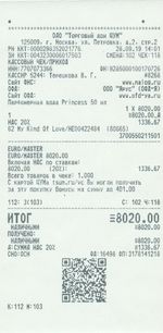 Кассовые чеки с подтверждением в Красногорске